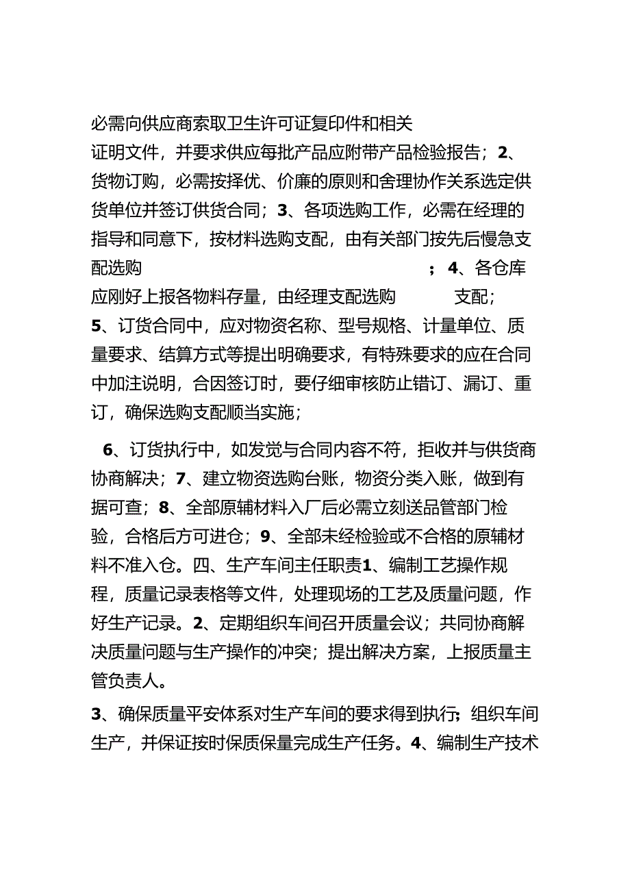 企业产品质量管理手册.docx_第2页