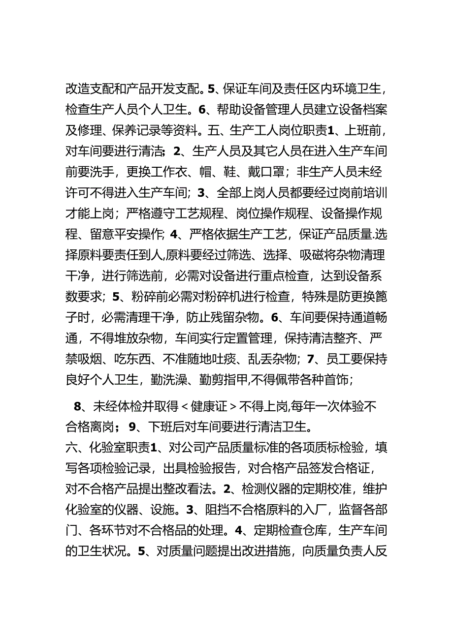 企业产品质量管理手册.docx_第3页