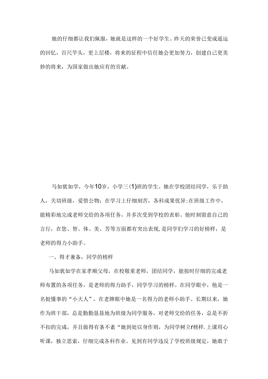 优秀学生主要事迹.docx_第2页