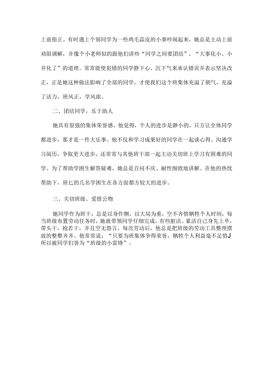 优秀学生主要事迹.docx_第3页