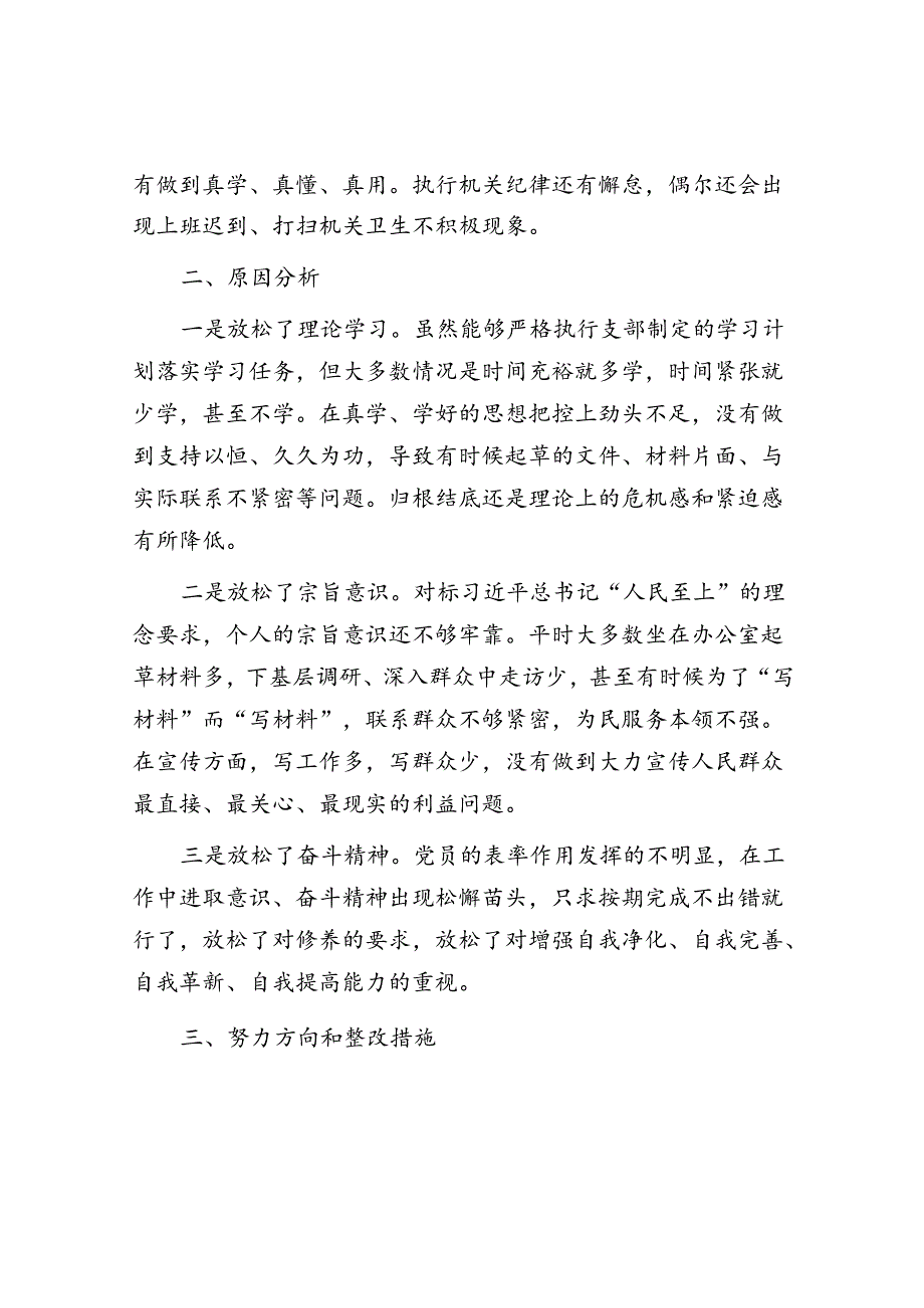 党员2023年主题教育个人党性分析材料&体制内的五种“隐形人”是“躺平摆烂”还是“蓄势待发”？.docx_第3页