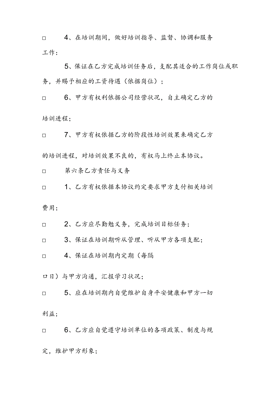 企业(公司)员工培训协议10.docx_第3页