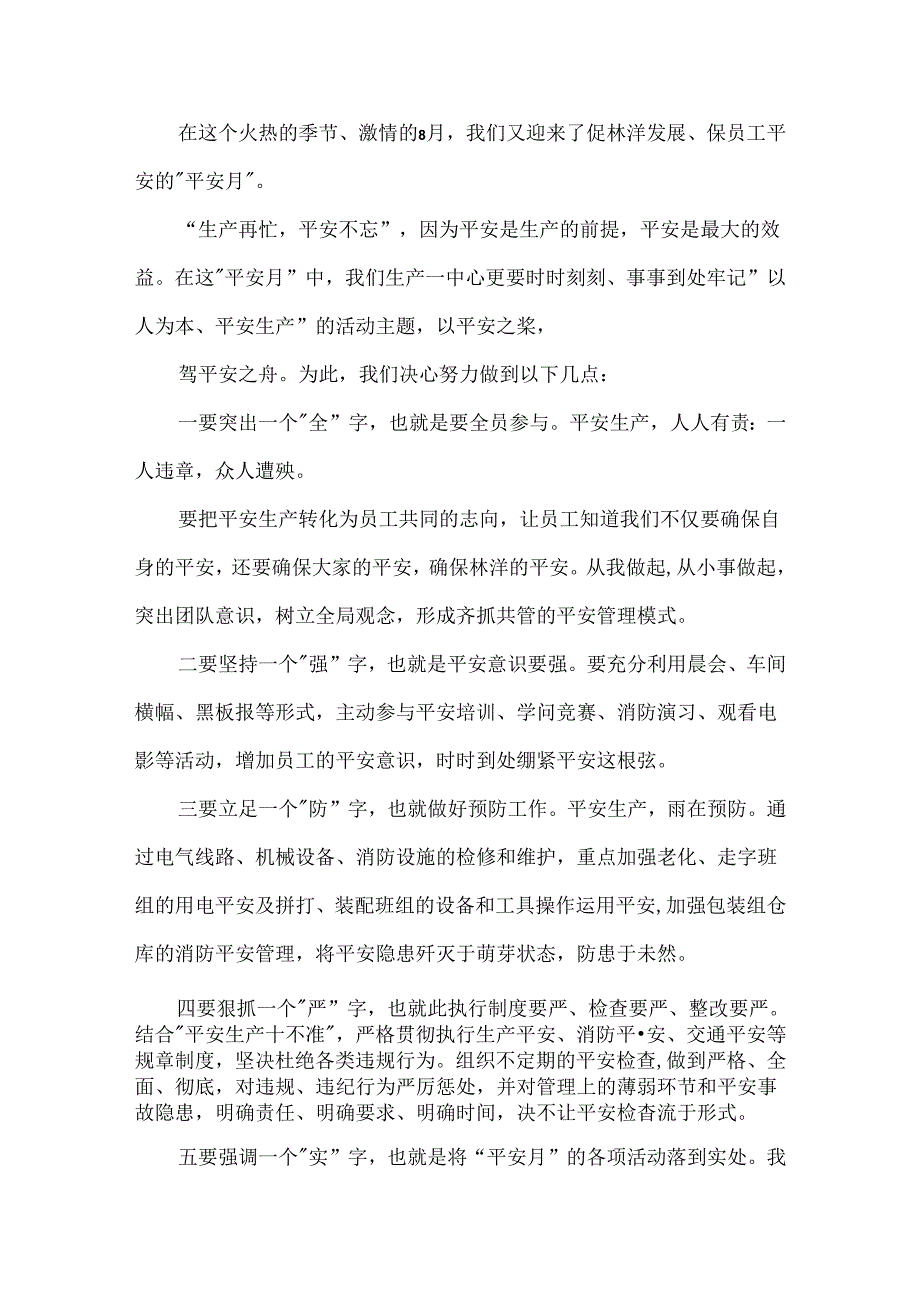 企业个人工作决心书（精选5篇）.docx_第3页