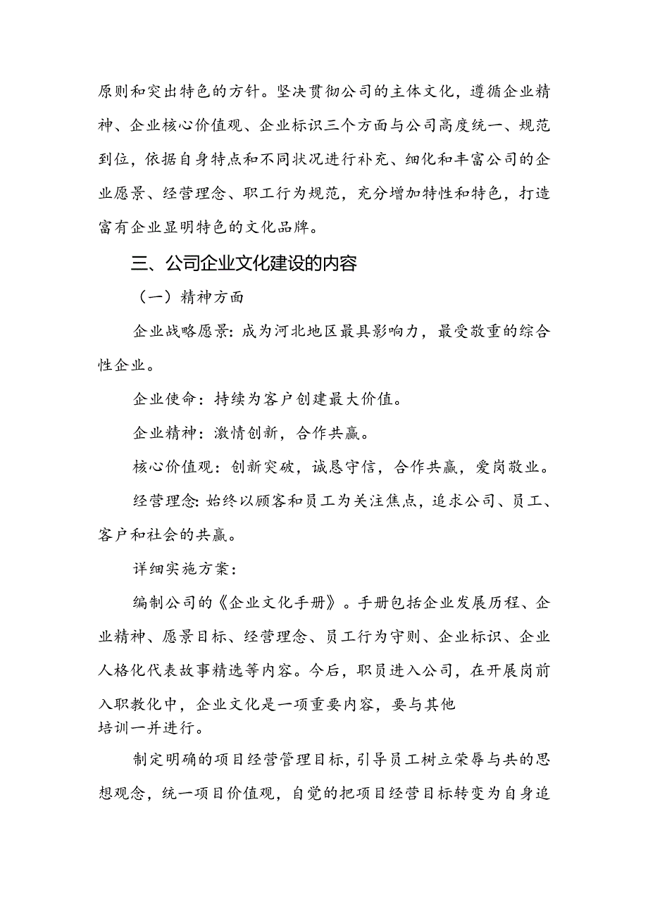 公司文化建设执行方案综述.docx_第2页