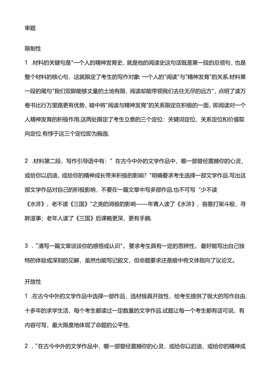 【作文365】说塑造你灵魂的那本书.docx_第2页