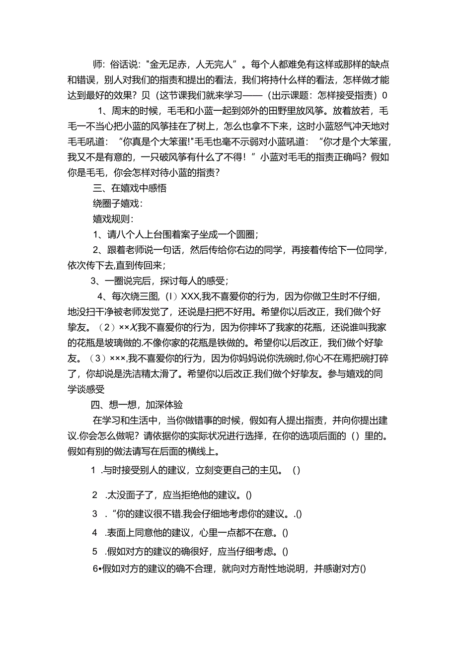 六下心理健康教育教案.docx_第2页