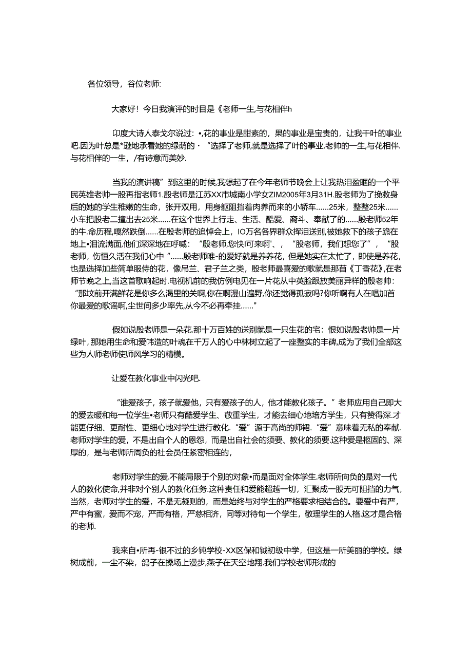 优秀教师爱岗敬业演讲稿_8.docx_第1页