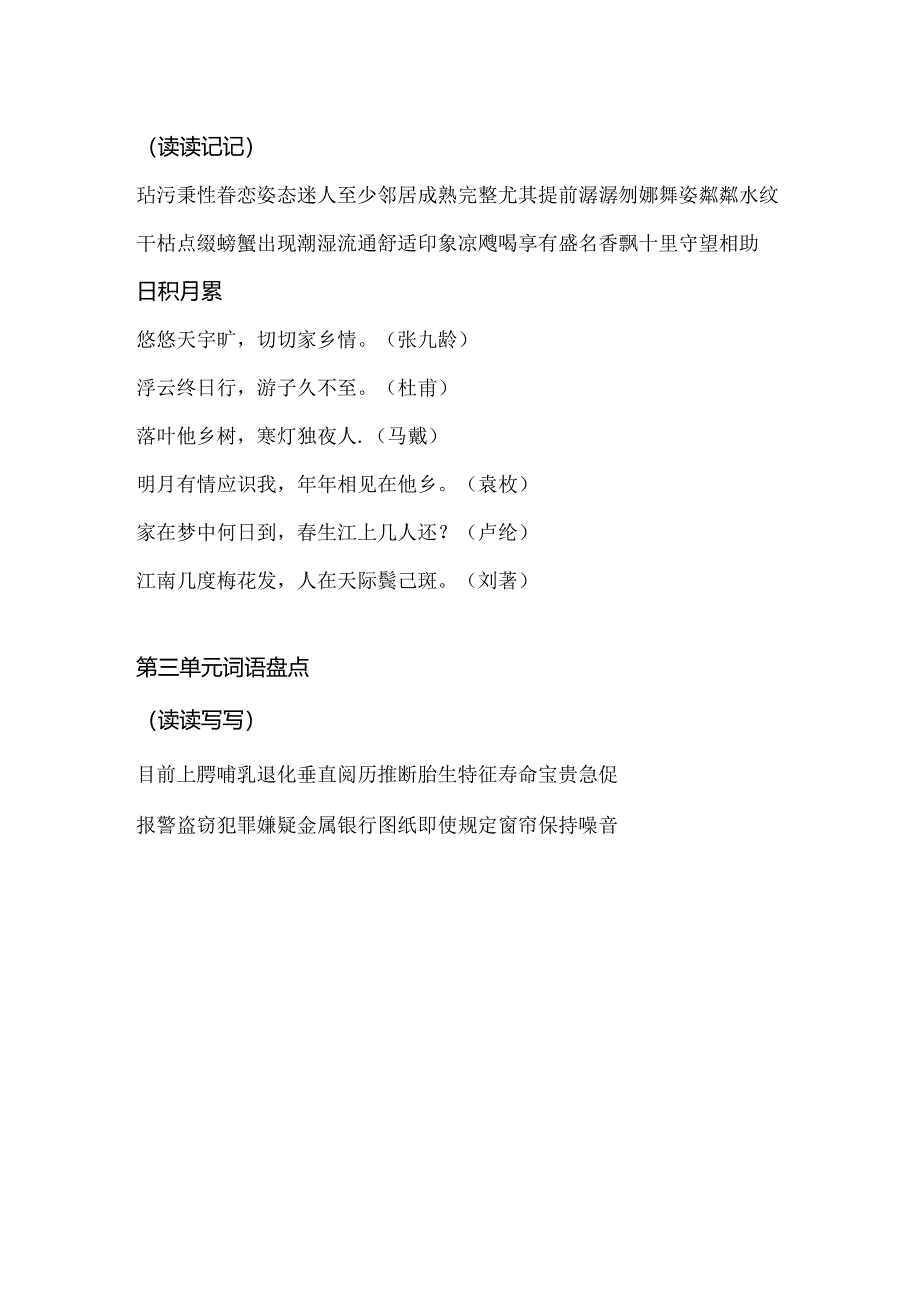 人教版小学五年级上册词语盘点及日积月累及背诵.docx_第2页