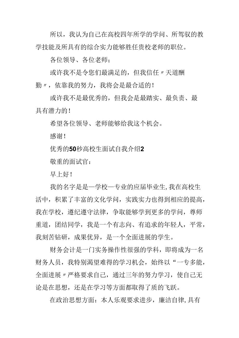 优秀的50秒大学生面试自我介绍.docx_第2页