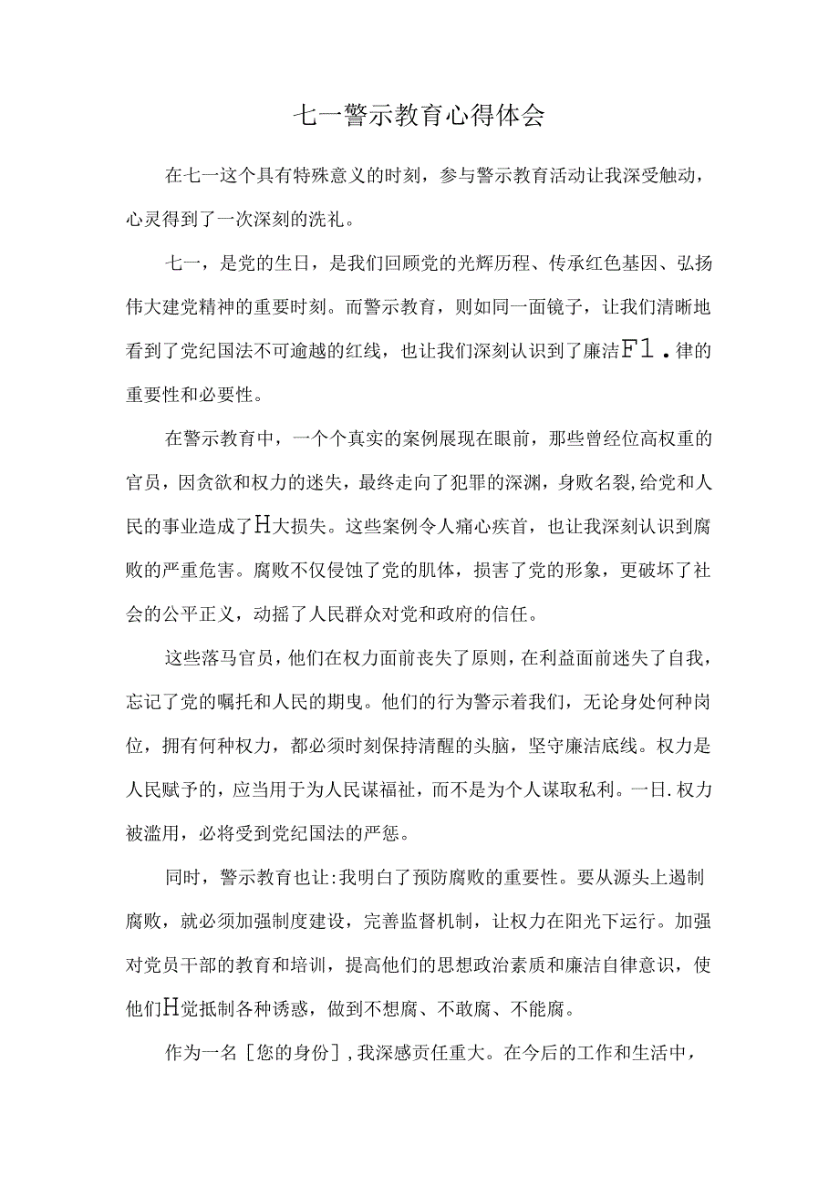 七一警示教育心得体会.docx_第1页