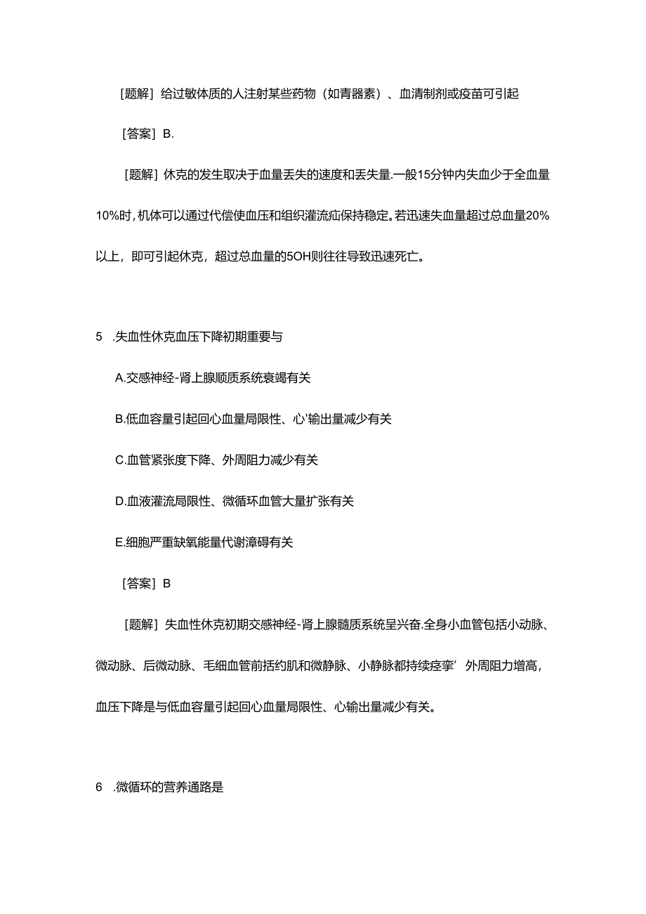 休克精选选择题含答案.docx_第2页