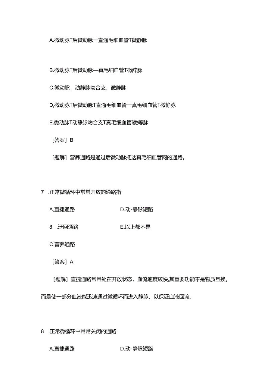 休克精选选择题含答案.docx_第3页