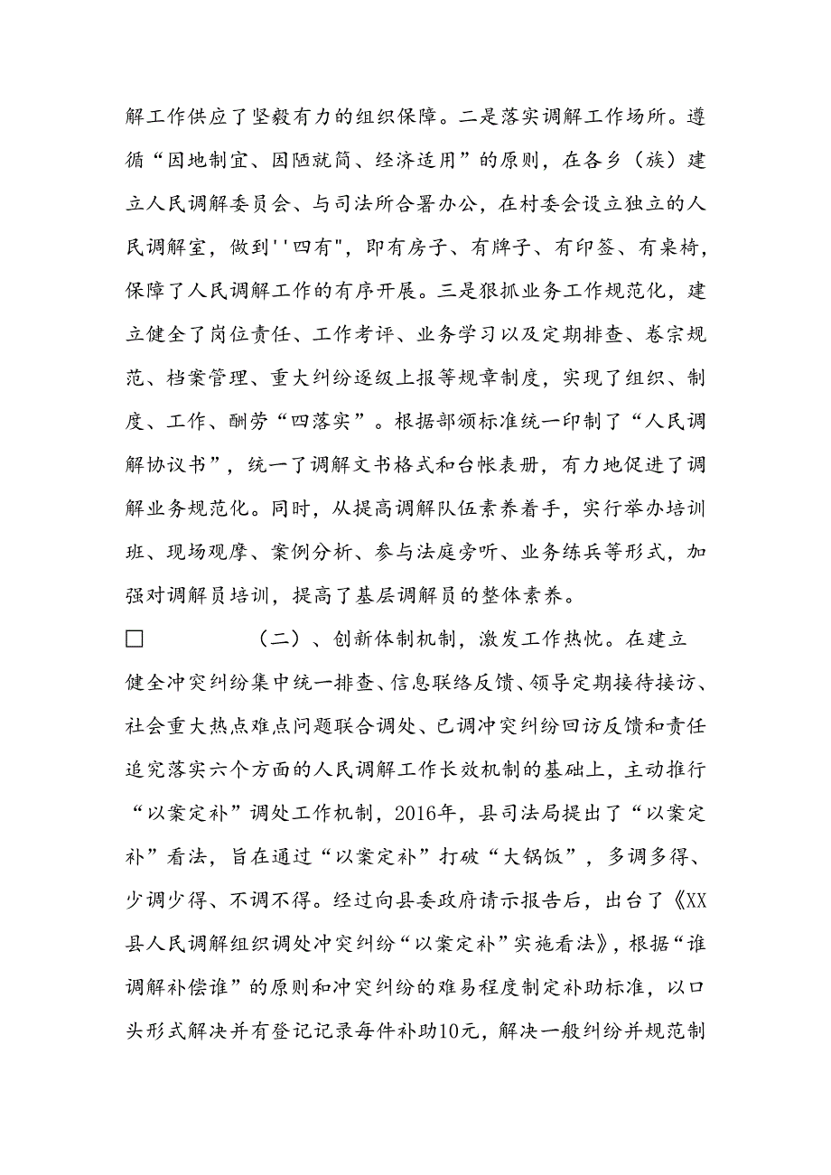 人民调解工作汇报材料.docx_第2页