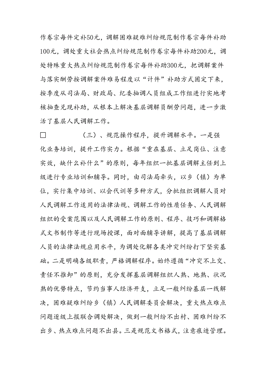 人民调解工作汇报材料.docx_第3页