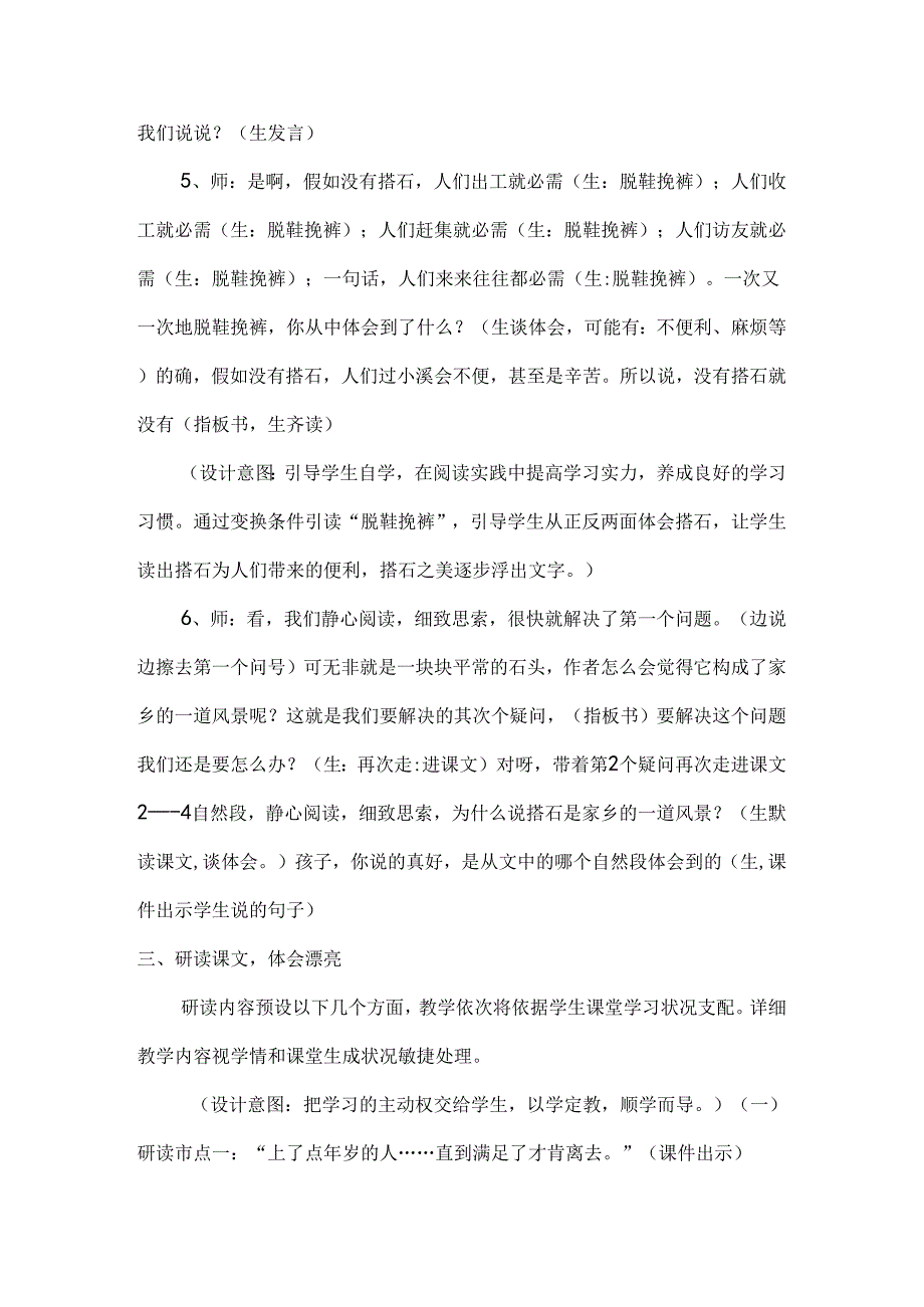 优秀教案-吕文凌《搭石》教案.docx_第3页