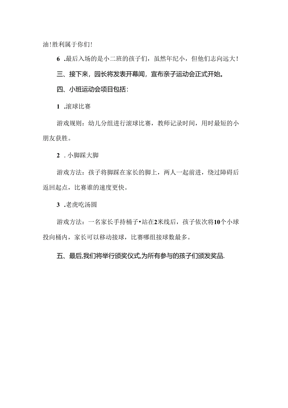 【精品】幼儿园小班首届亲子运动会活动方案.docx_第2页