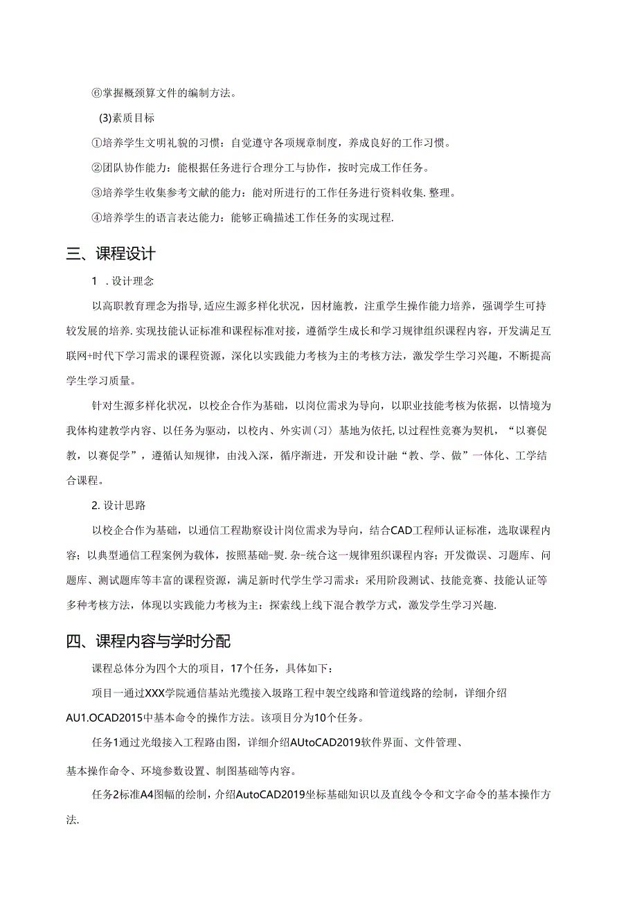 《通信工程制图与勘察设计》教学大纲 、授课计划.docx_第2页