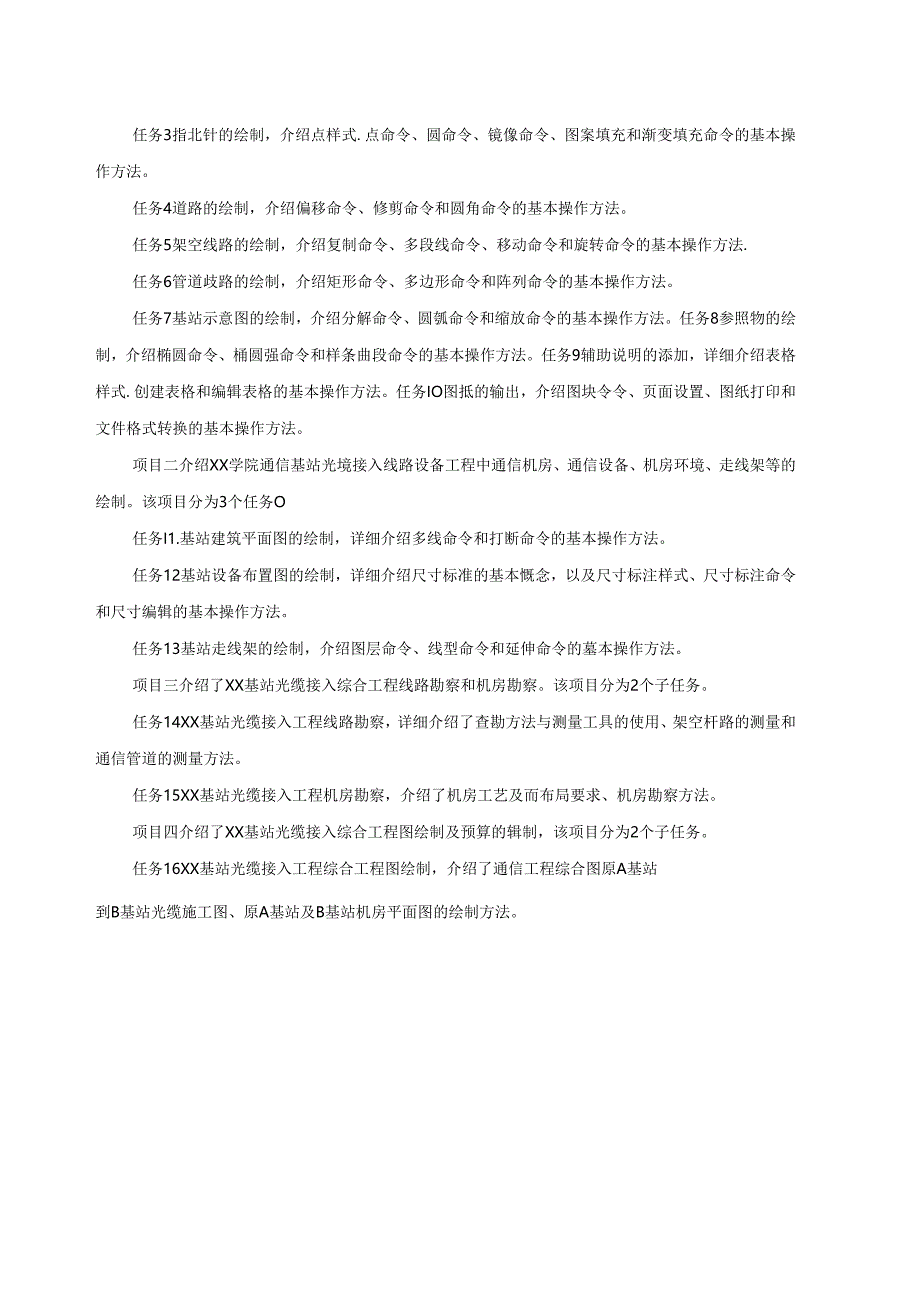 《通信工程制图与勘察设计》教学大纲 、授课计划.docx_第3页