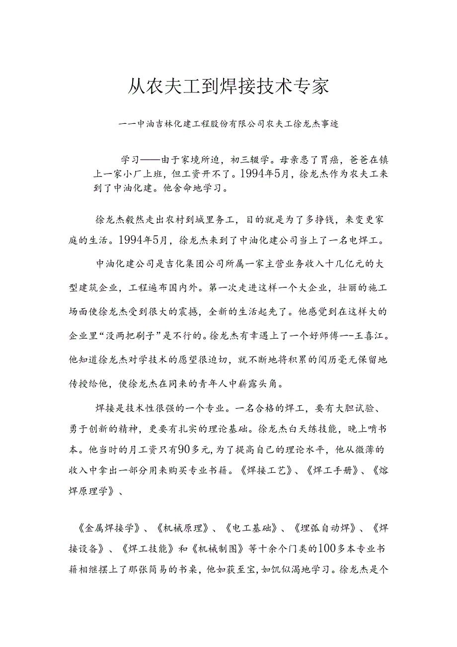 从农民工到焊接技术专家.docx_第1页