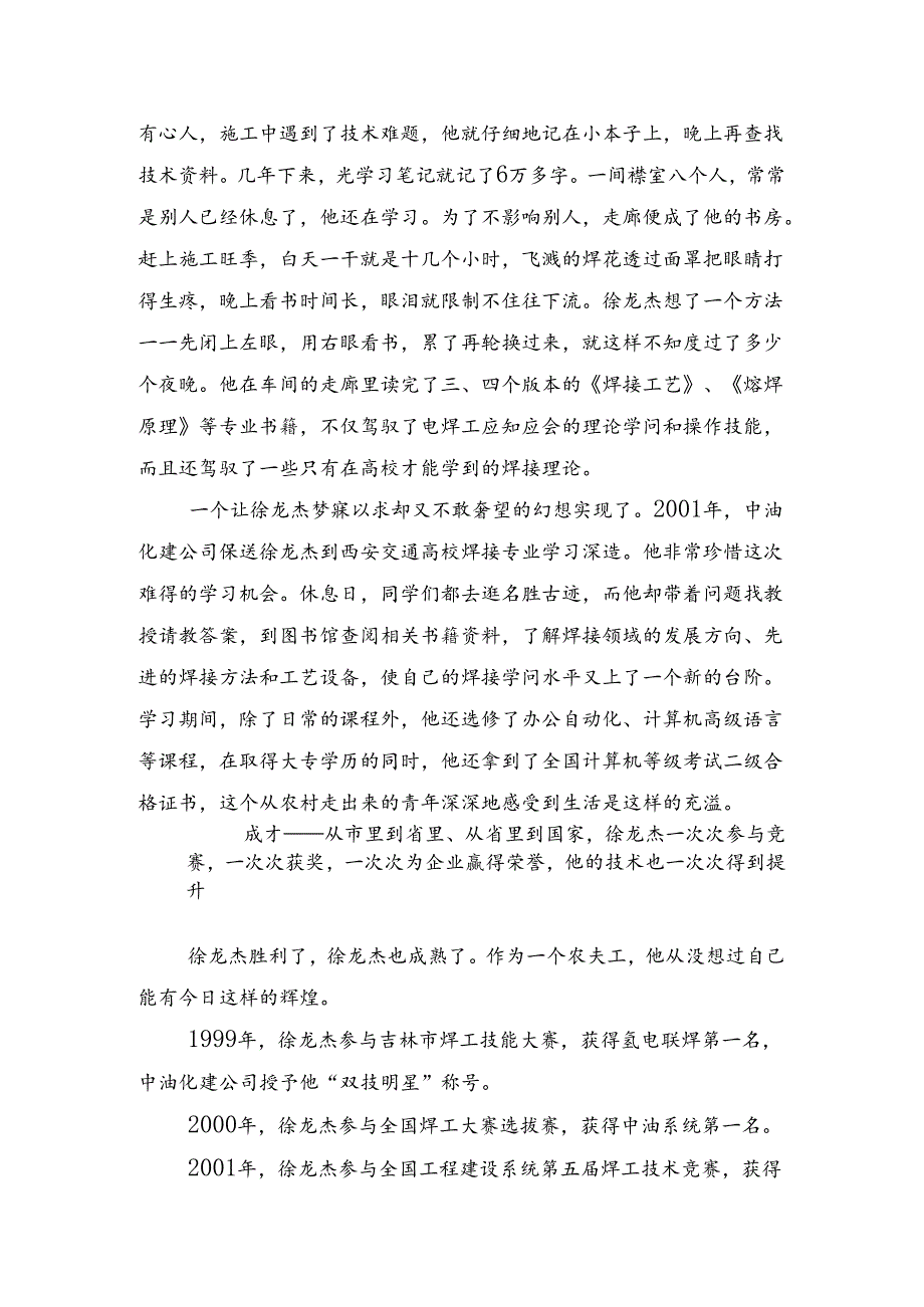 从农民工到焊接技术专家.docx_第2页