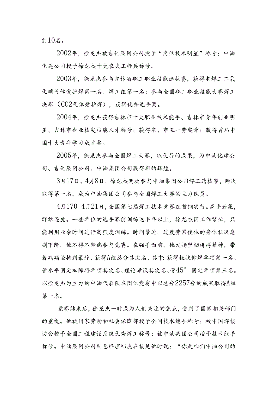 从农民工到焊接技术专家.docx_第3页