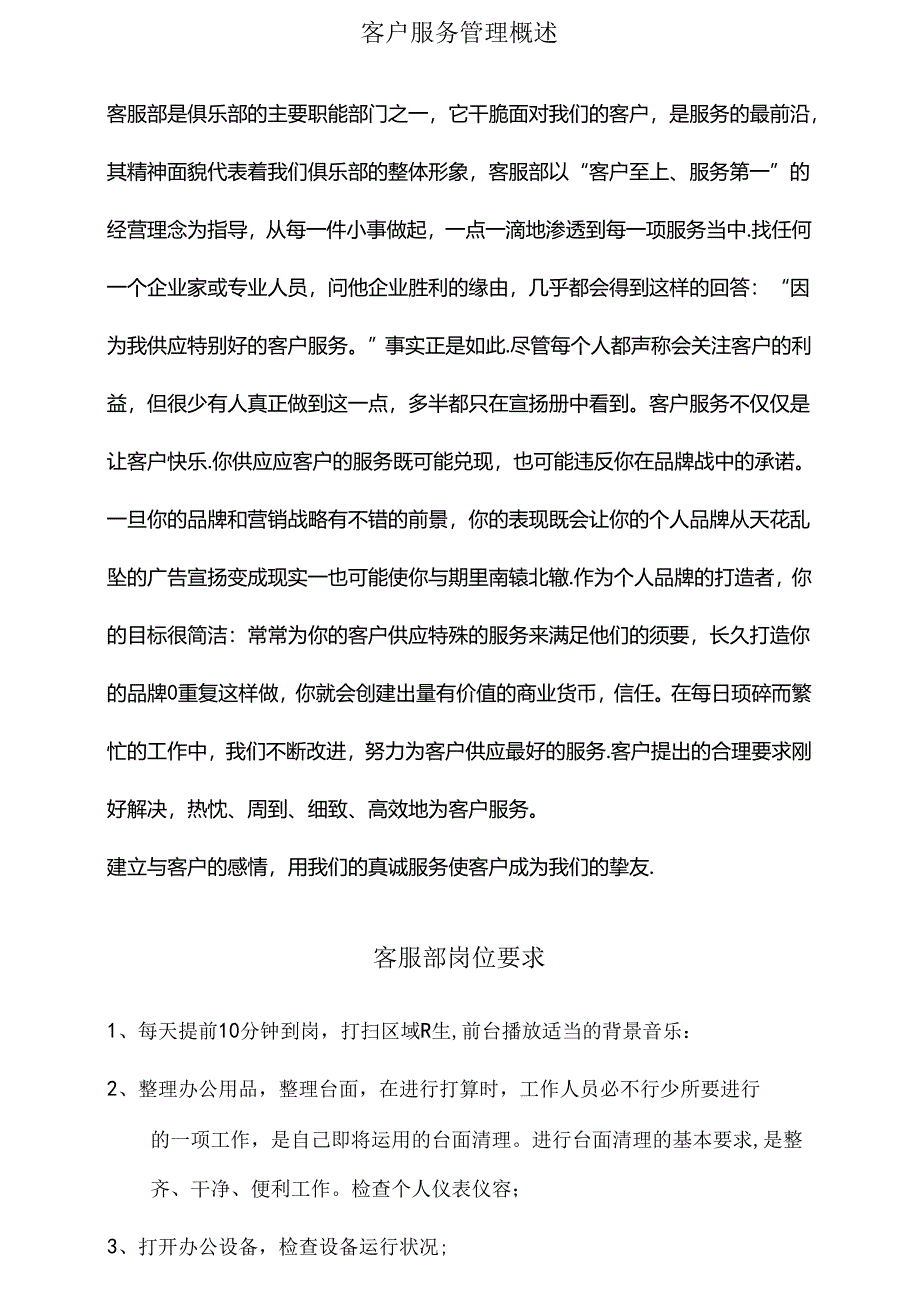 健身俱乐部营运手册-客服部.docx_第2页