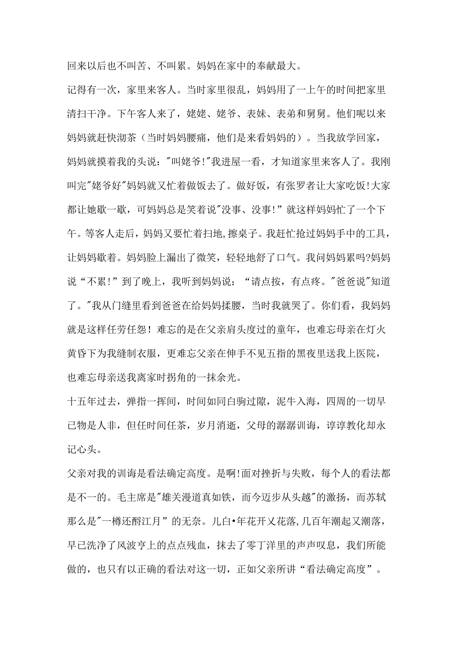 以家风为话题的优秀作文精选5篇.docx_第2页