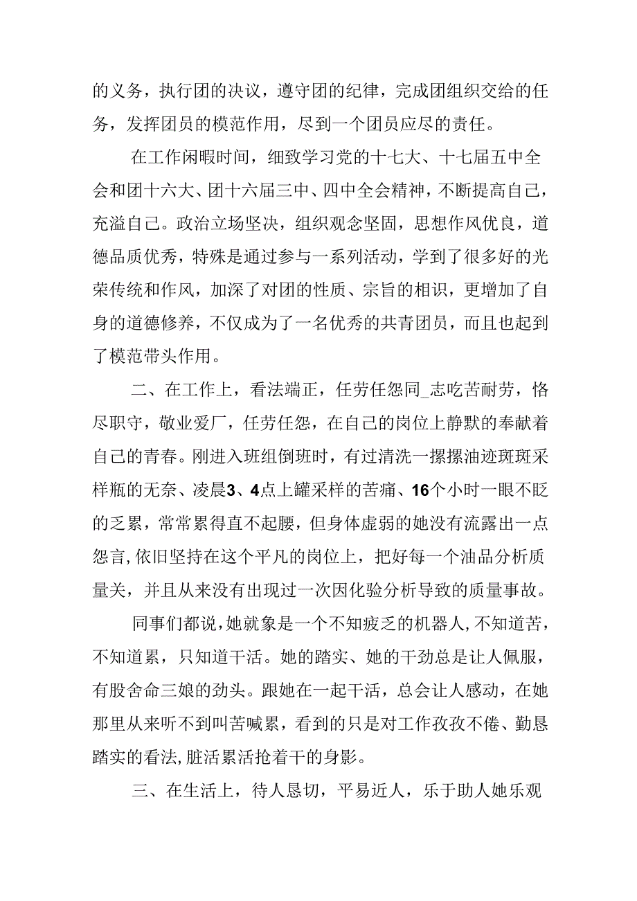 优秀团员1200字个人事迹素材.docx_第2页