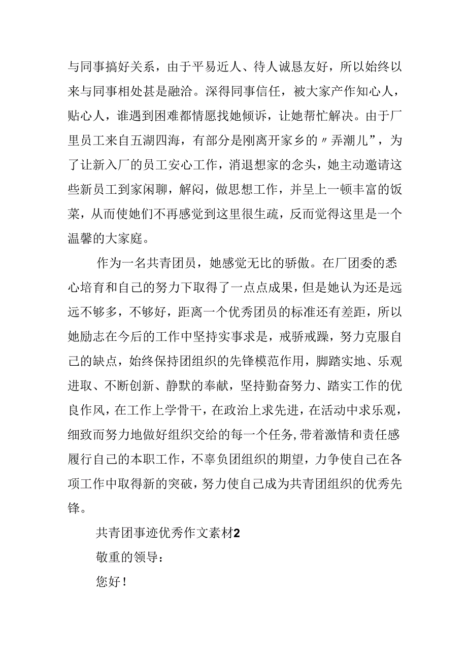 优秀团员1200字个人事迹素材.docx_第3页