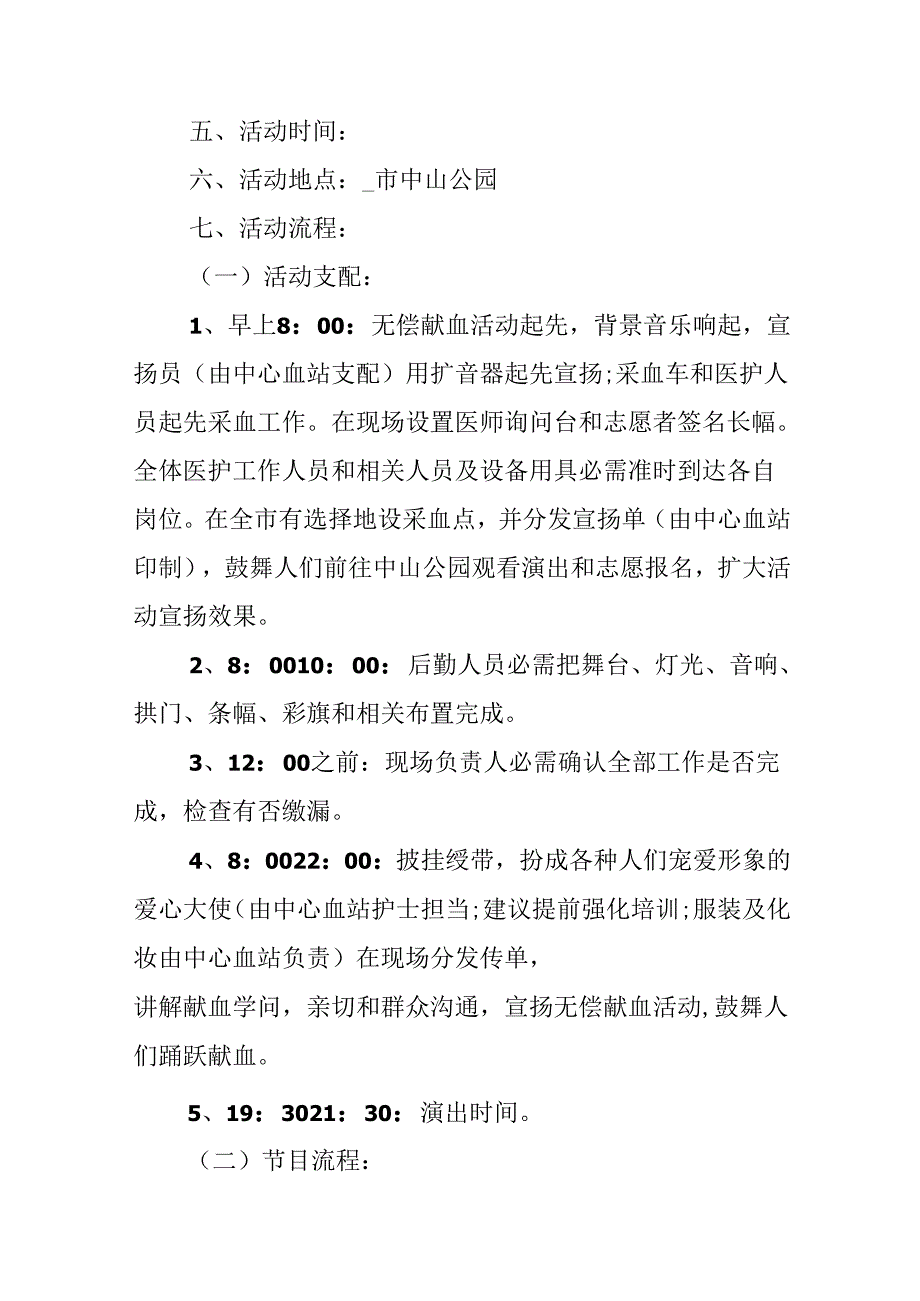 优秀的商业计划书.docx_第2页