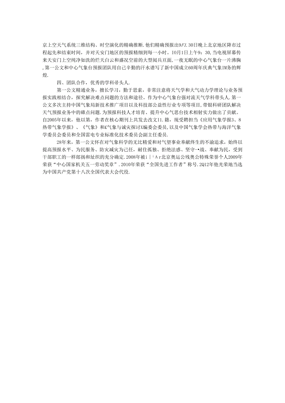 优秀党员先进事迹材料范文.docx_第2页