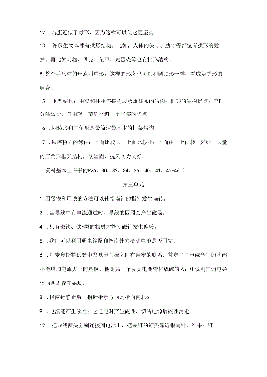 六上科学复习资料.docx_第2页