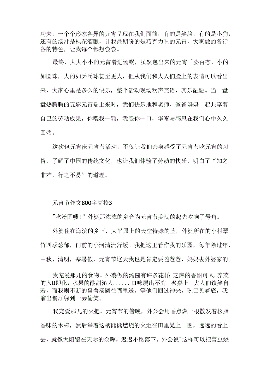 元宵节作文800字大学.docx_第3页