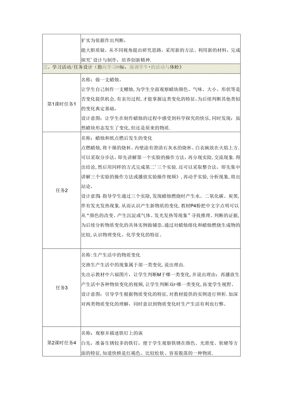 【大单元整体教学】第一单元《物体的变化》单元整体设计 苏教版科学六年级上册.docx_第3页