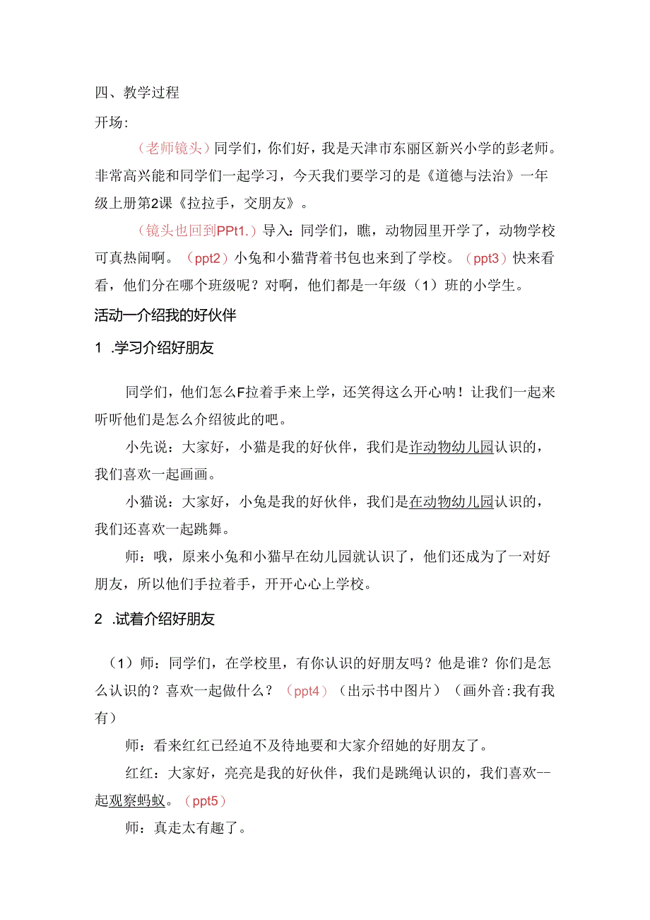 《拉拉手交朋友》教案.docx_第2页