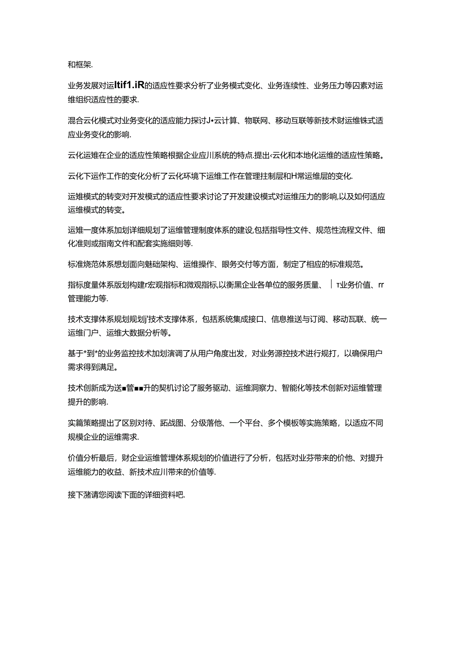 企业IT运维管理体系总体规划.docx_第2页