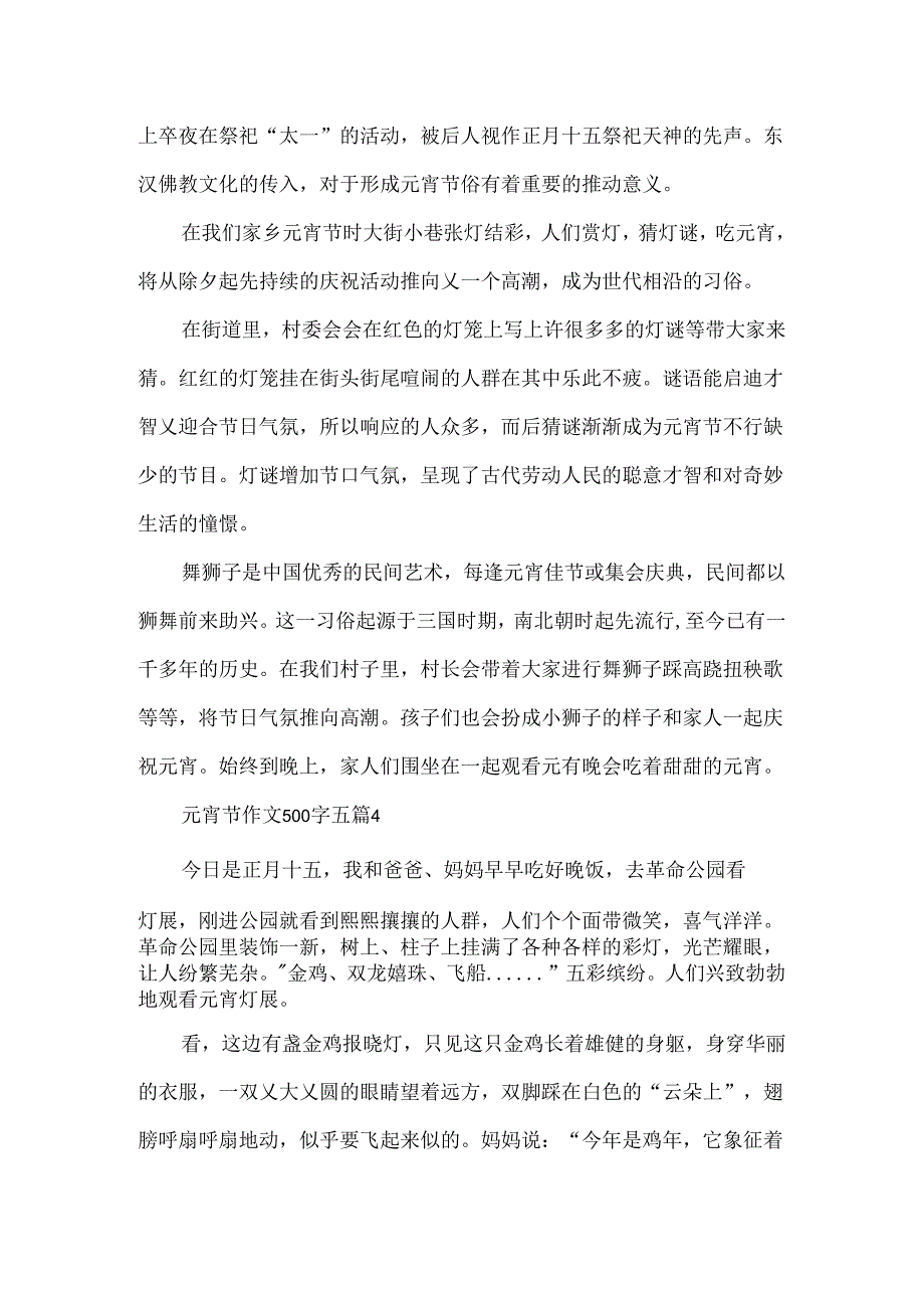 元宵节作文500字五篇.docx_第3页