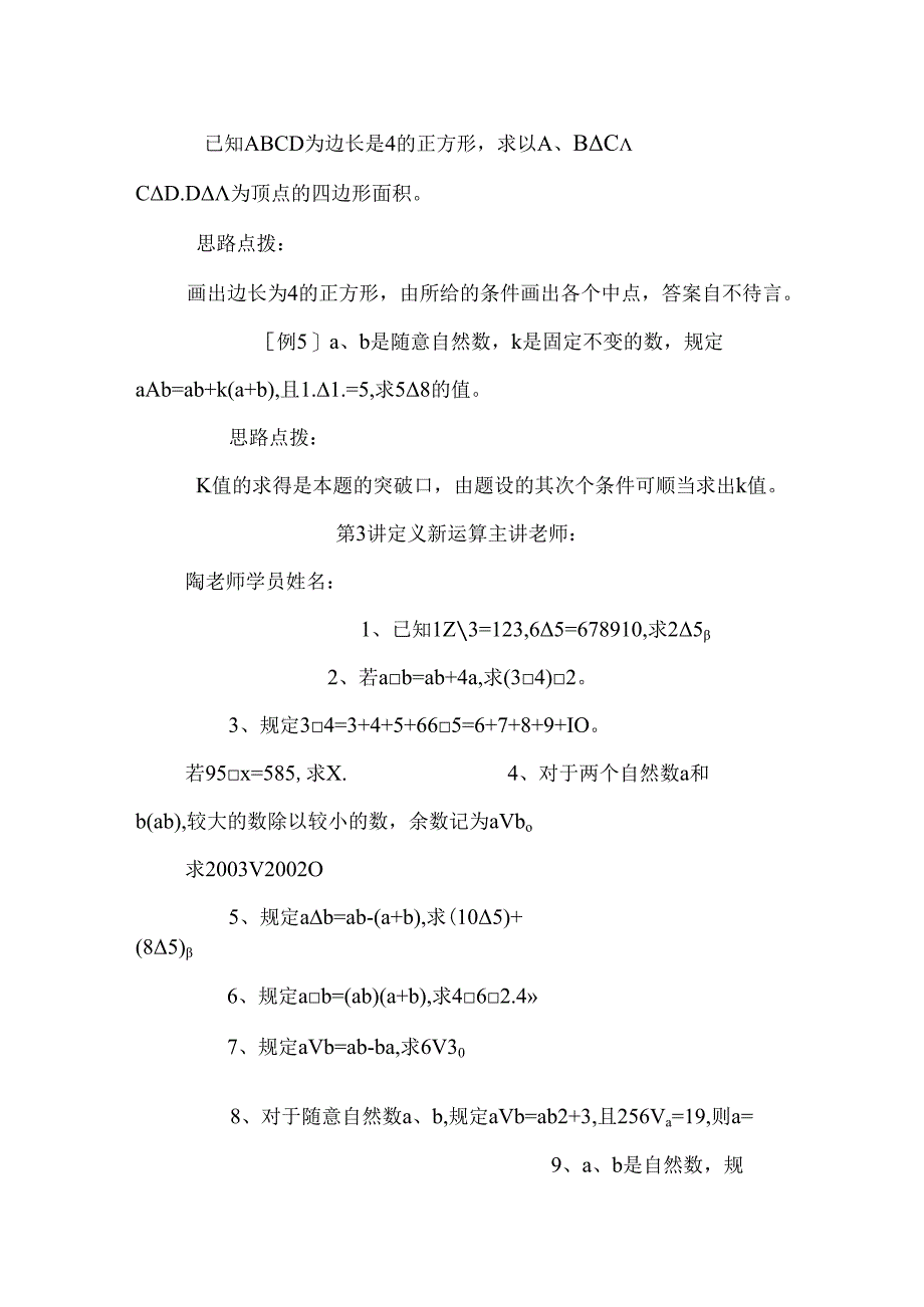 六奥 定义新运算_0.docx_第2页