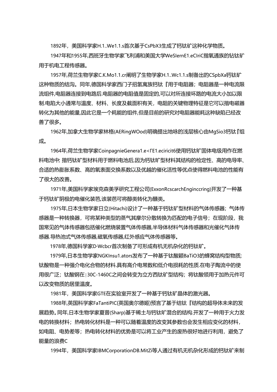 【《钙钛矿型氧化物的探析进展综述》6700字（论文）】.docx_第3页