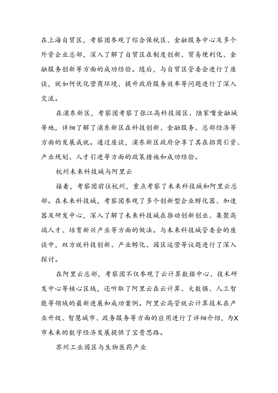 X市招商引资考察报告.docx_第2页