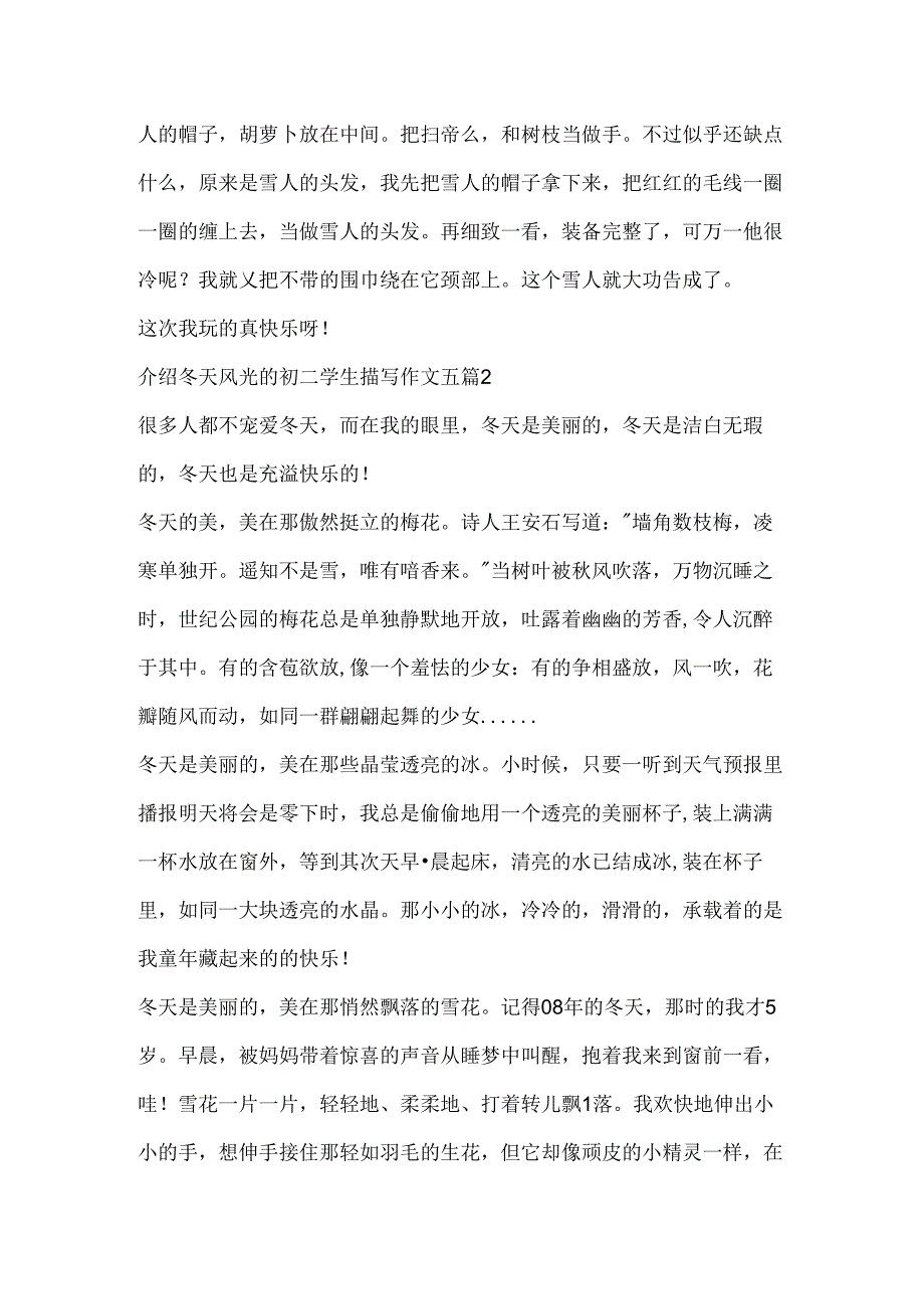 介绍冬天景色的初二学生描写作文五篇.docx_第2页