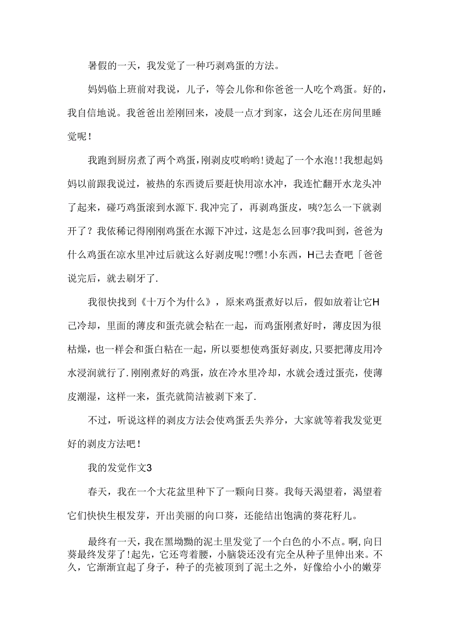 介绍我的发现的作文.docx_第2页