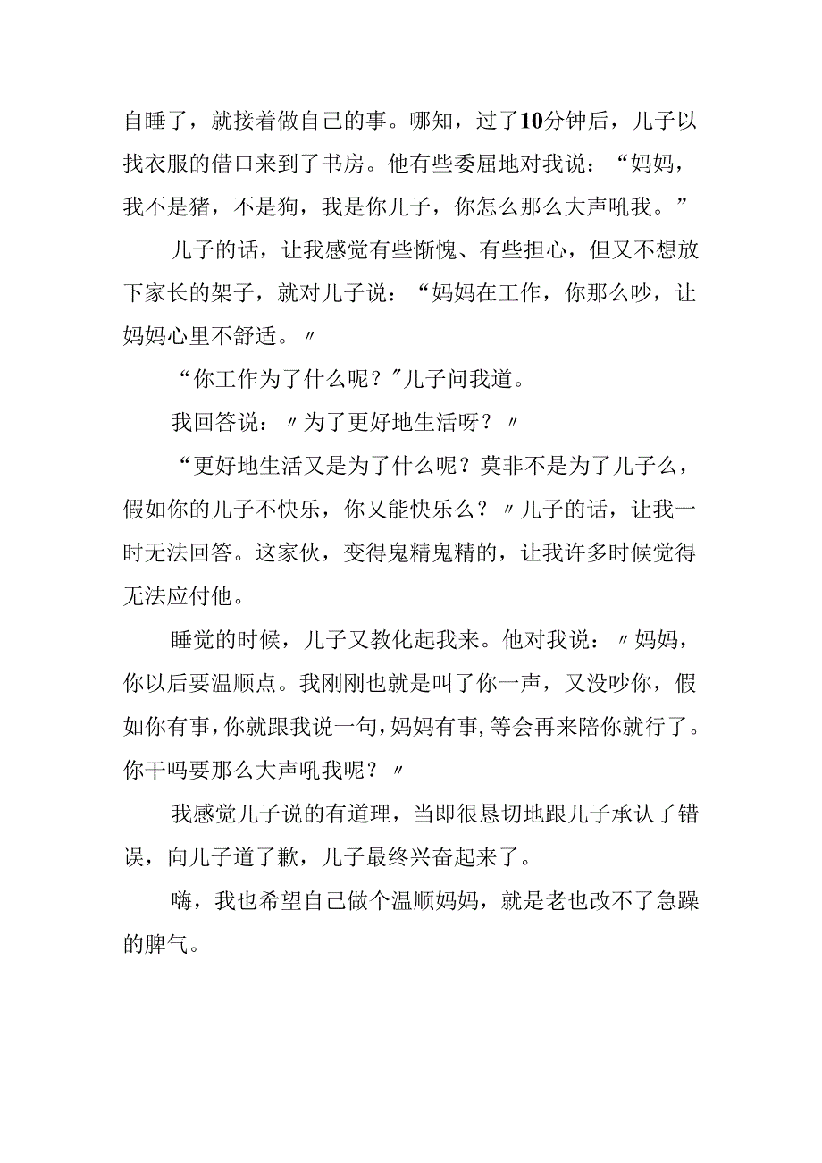 儿子要我做个温柔妈妈作文800字.docx_第2页