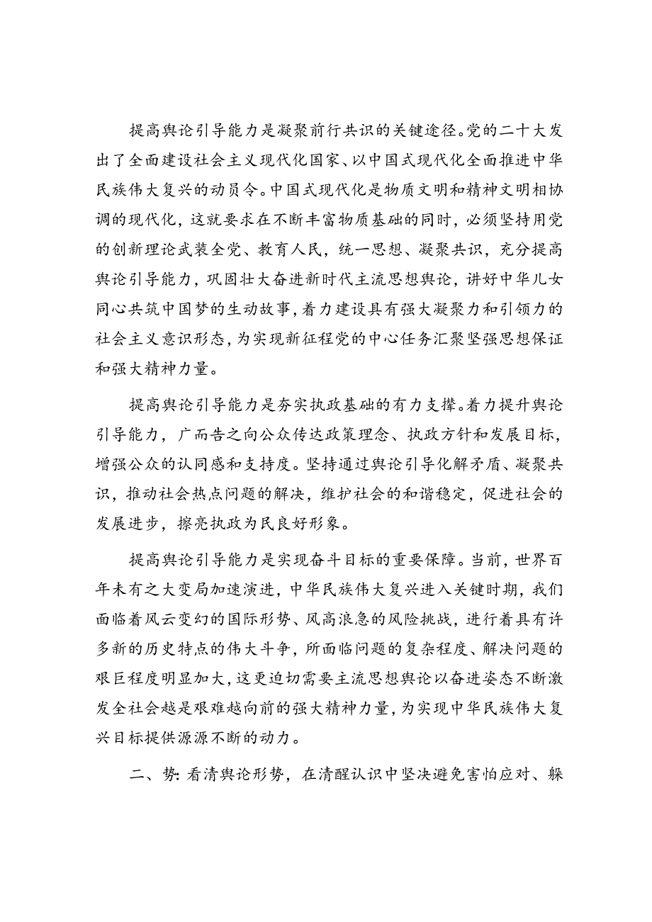 党员干部如何提高舆论引导能力专题讲稿&党员参加红色主题教育活动感悟：弘扬延安精神 走好新时代赶考路.docx_第2页