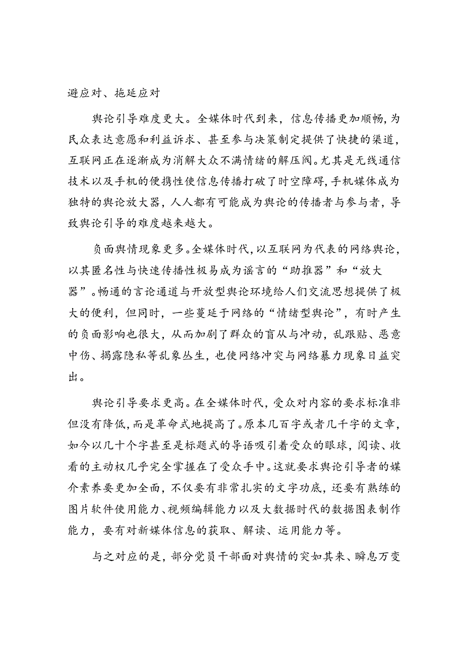 党员干部如何提高舆论引导能力专题讲稿&党员参加红色主题教育活动感悟：弘扬延安精神 走好新时代赶考路.docx_第3页