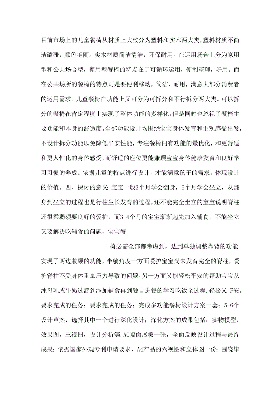 儿童餐椅调研.docx_第2页