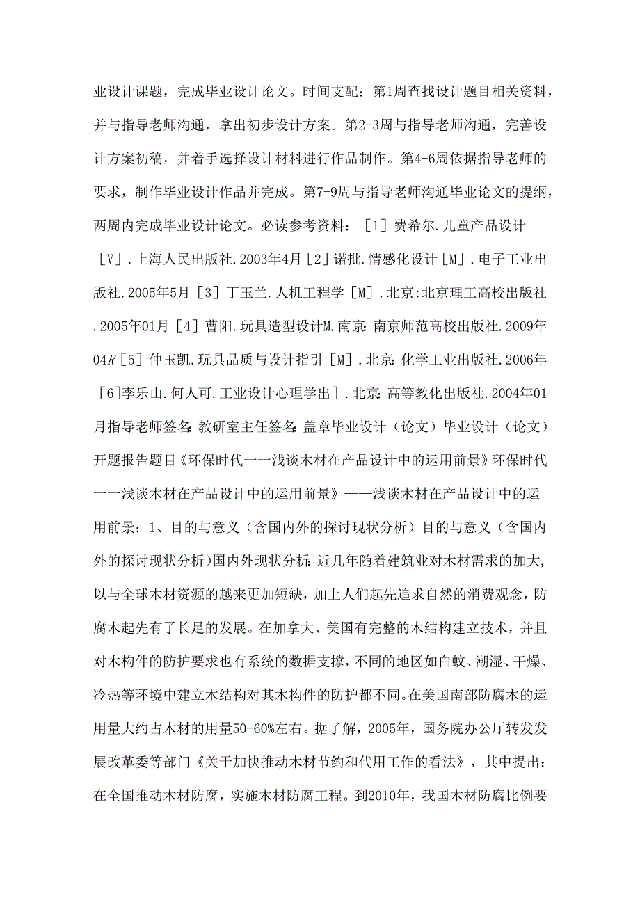 儿童餐椅调研.docx_第3页