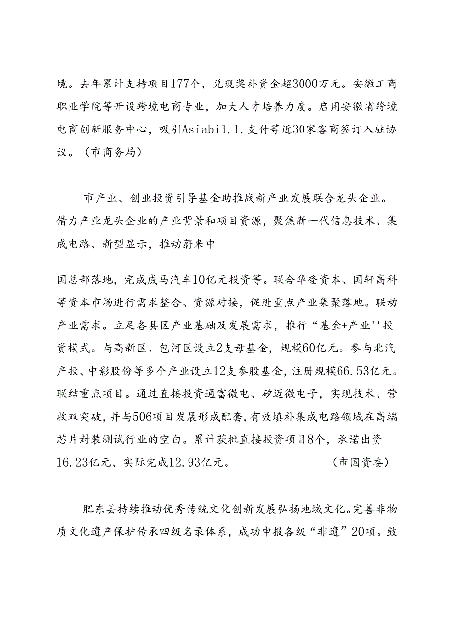 《每日综合汇报》第24期 蜀山区厚植绿色底蕴加快绿色发展.docx_第2页