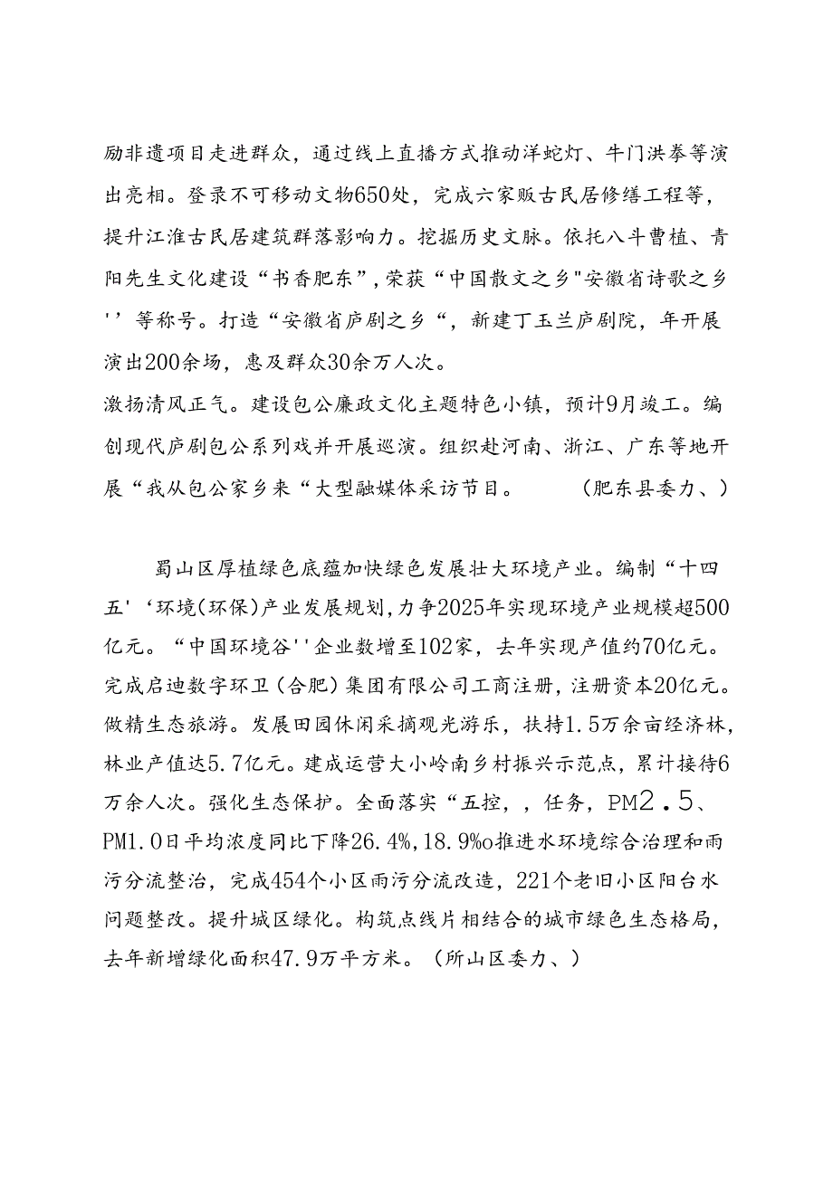 《每日综合汇报》第24期 蜀山区厚植绿色底蕴加快绿色发展.docx_第3页