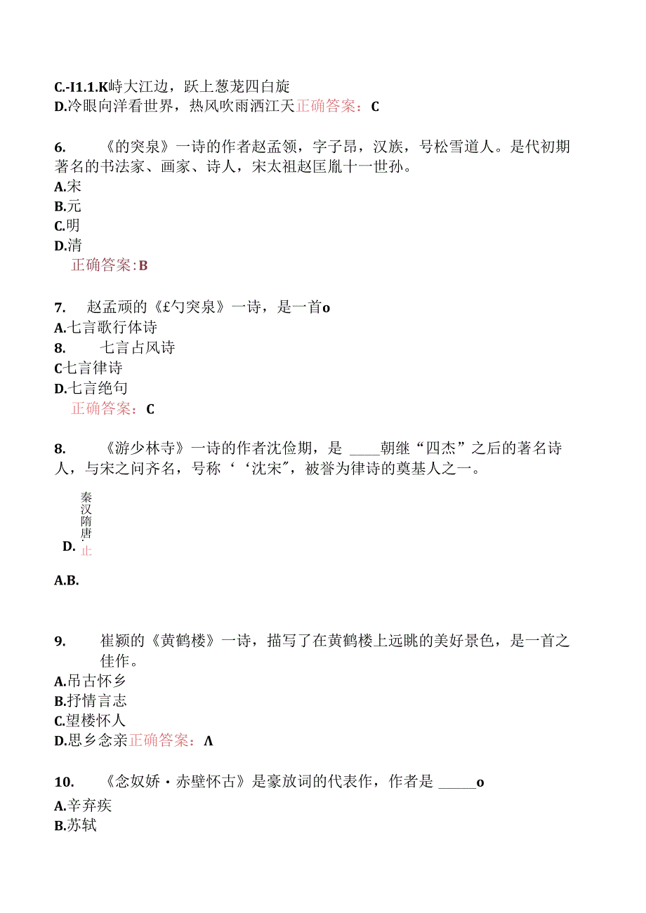 全国导游基础知识分类模拟题104.docx_第3页